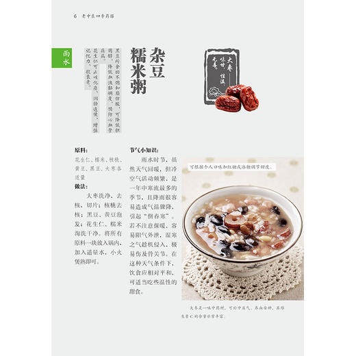 《老中医四季药膳》 商品图8