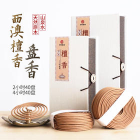 西澳檀香盘香 天然香盘香檀香