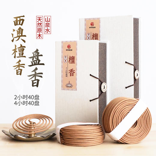 西澳檀香盘香 天然香盘香檀香 商品图0