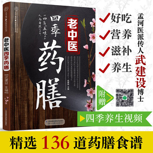 《老中医四季药膳》 商品图1