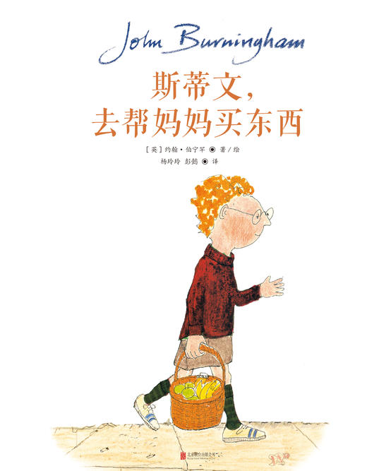 斯蒂文，去帮妈妈买东西 商品图1