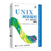 UNIX网络编程 卷二2进程间通信 第二版 商品缩略图0