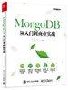 MongoDB从入门到商业实战 商品缩略图0