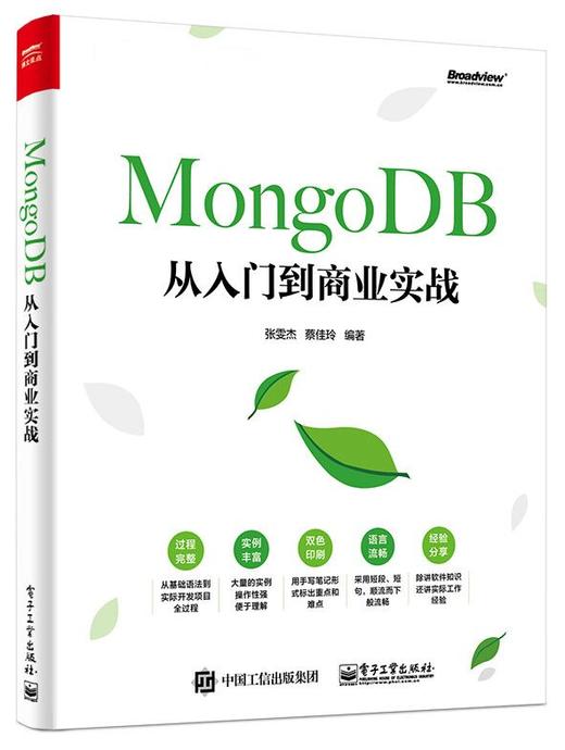 MongoDB从入门到商业实战 商品图0