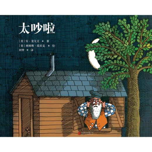 太吵啦 商品图1