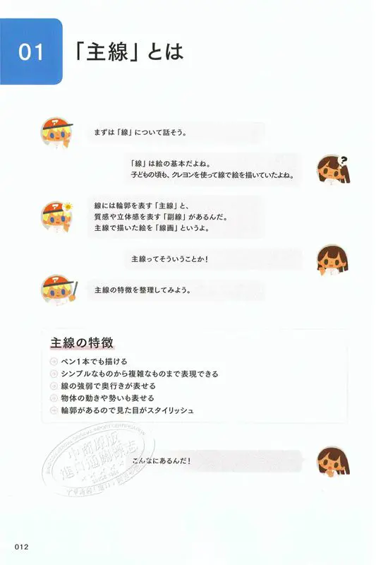 中商原版 无主线插画技法 日文原版 主線なし イラストの描き方 アメリカ