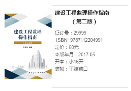 建设工程监理操作指南（第二版） 商品图1