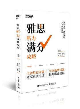 雅思听力满分攻略