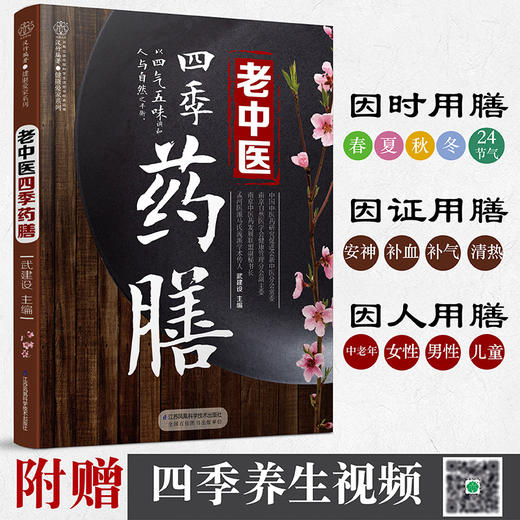 《老中医四季药膳》 商品图0