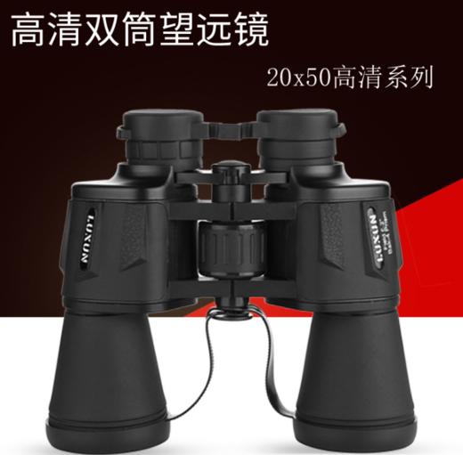 【望远镜】*20X50双筒望远镜手持式户外刀锋望眼镜微光夜视红外高清高倍 商品图0