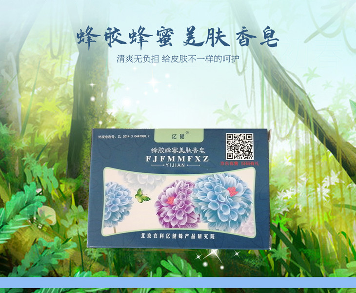 蜂亿健90g亿健蜂胶蜂蜜美肤香皂