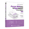Axure RP8网站与App原型设计经典实例教程 *值版 商品缩略图0