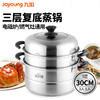 【美味生活 蒸滋味】Joyoung/九阳ZGH3001不锈钢蒸锅复底高盖 商品缩略图0