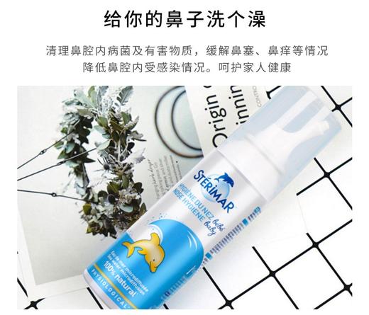 STERIMAR/舒德尔玛 小海豚洗鼻水/鼻喷 0-3岁 100ML保税 商品图2