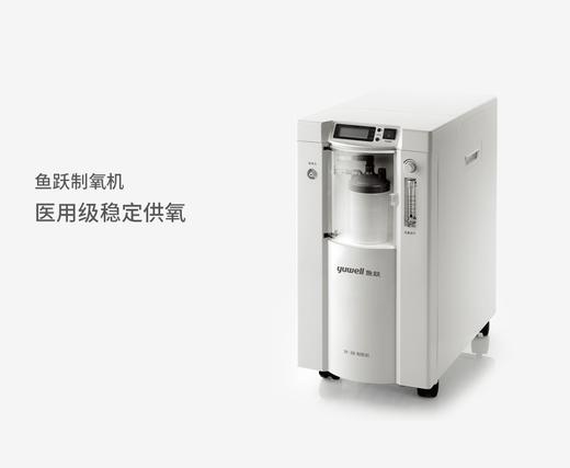 鱼跃制氧机 商品图0