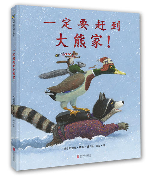 一定要赶到大熊家！ 商品图0