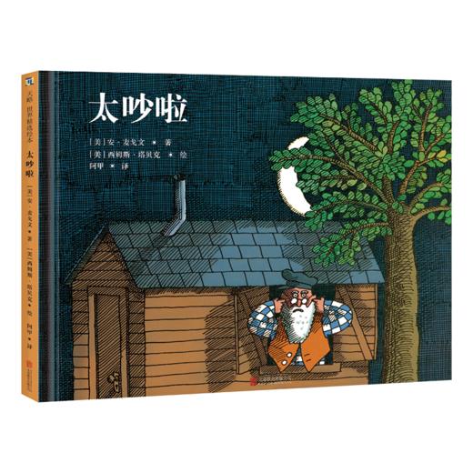 太吵啦 商品图0