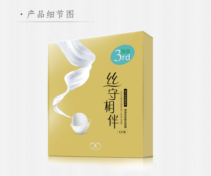  丝守相伴弹滑紧肤面膜详情_10