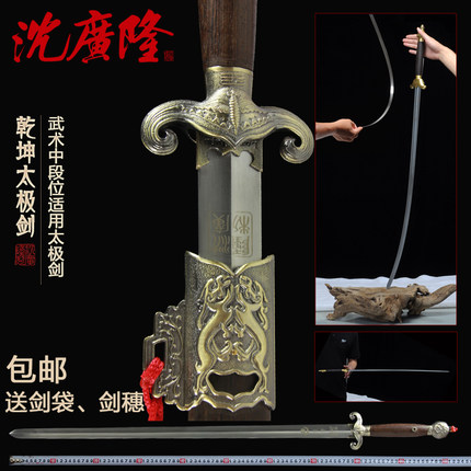 乾坤太极剑 不锈钢剑 按身高 龙泉沈广隆宝剑 标准太极剑 工艺品 未开刃