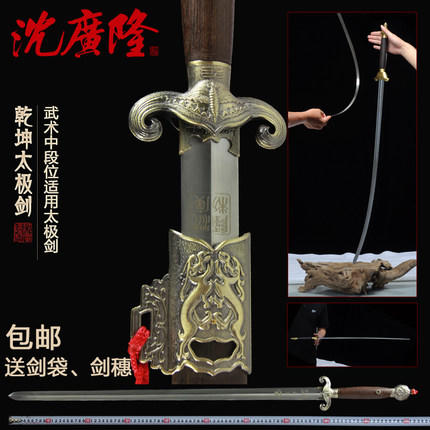 乾坤太极剑 不锈钢剑 按身高 龙泉沈广隆宝剑 标准太极剑 工艺品 未开刃 商品图0