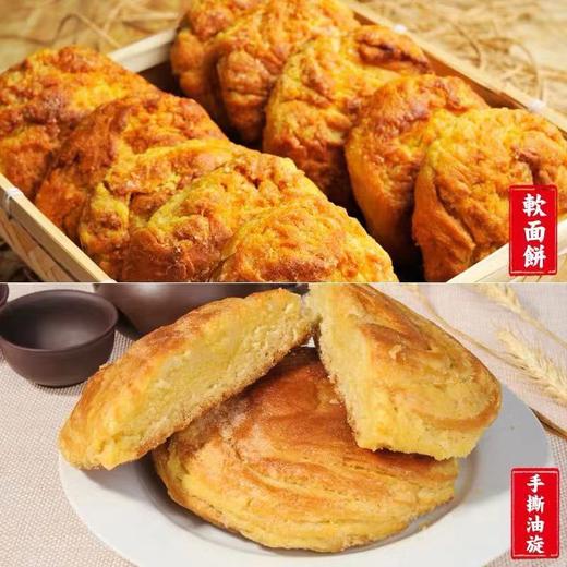 海鹏软面饼5枚+油旋5枚搭配早餐 商品图3