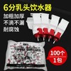 华畜 鸡自动饮水器 100个/包 加粗加厚 不滴不漏 安装方便 耐腐蚀 商品缩略图0