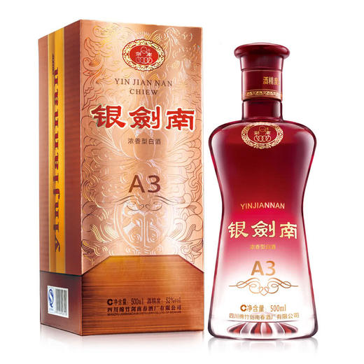 剑南春银剑南（A3）52度500ml/1瓶/6瓶整箱 商品图0