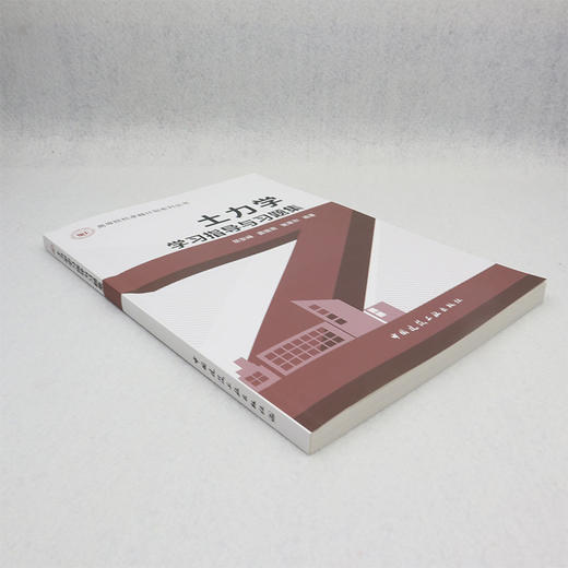 土力学学习指导与习题集 商品图1