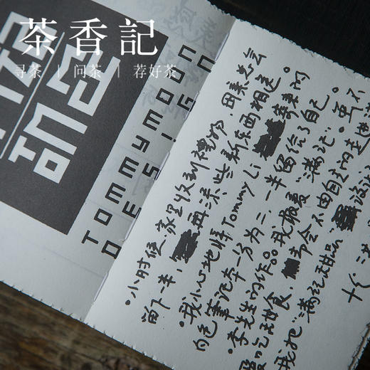 茶香记爱不释手洪卫艺术设计随笔记事手写涂鸦想象力