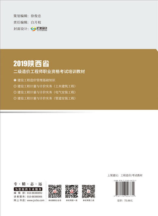 建设工程造价管理基础知识//陕西 商品图1