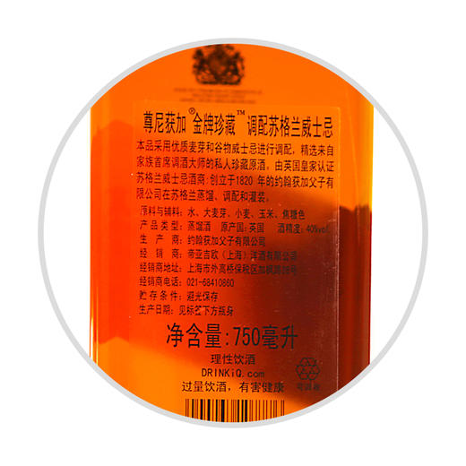 尊尼获加金牌珍藏调配型苏格兰威士忌750ml*1瓶 商品图3