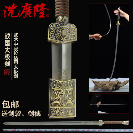 战国太极剑 不锈钢按身高配 武术太极剑 龙泉沈广隆宝剑 工艺品 未开刃