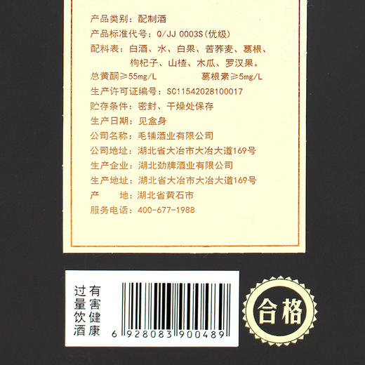 劲牌毛铺老酒1953礼盒装53度500ml*1瓶 商品图3