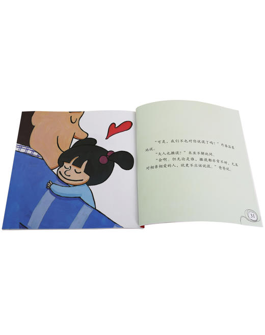 米亚在长大儿童成长自主绘本（共8册）原价118.40 商品图3