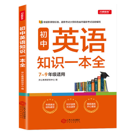 【开心教育】初中语文数学英语物理化学知识一本全 商品图6