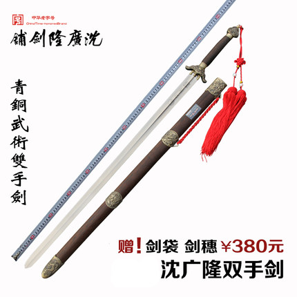 青铜武术双手剑 螳螂剑武术双手剑 沈广隆剑铺宝剑 工艺品 未开刃