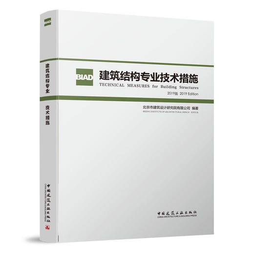 BIAD 建筑结构专业技术措施 商品图0