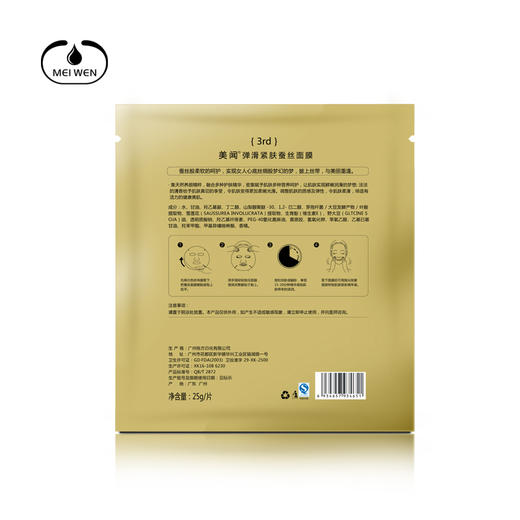 美闻弹滑紧肤蚕丝面膜25g（30138988）【30138988】 商品图1