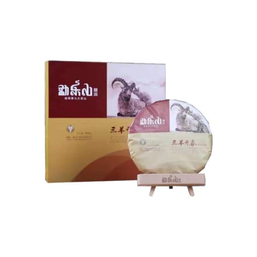 勐乐山2015年普洱茶（三羊开泰）生肖礼盒装生饼660g 商品图0