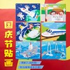 国庆节贴画 商品缩略图0