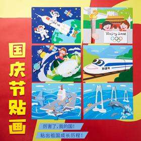 国庆节贴画
