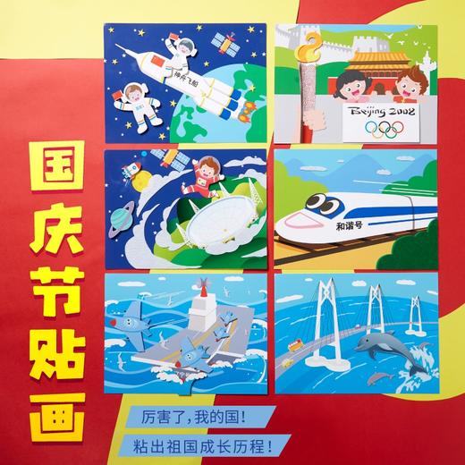 国庆节贴画 商品图0