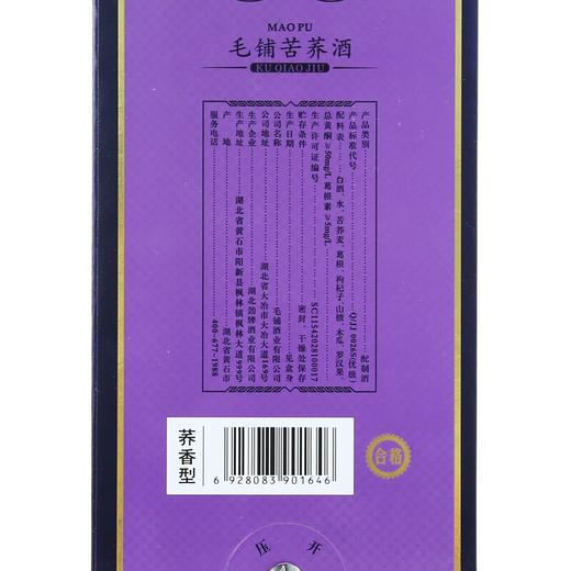 劲牌毛铺苦荞酒紫荞45度500ml*1瓶/2瓶 商品图5