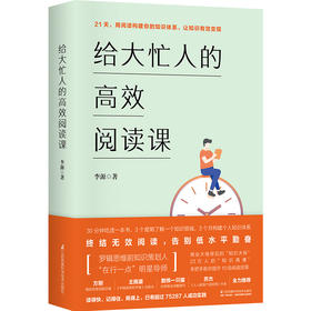 《给大忙人的高xiao阅读课》