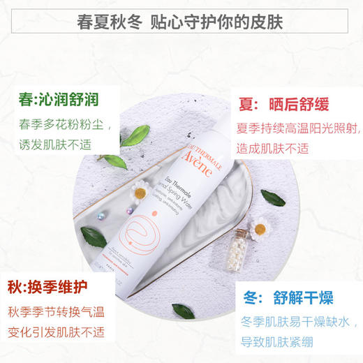 AVENE/avene 雅漾舒护活泉水喷雾 补水保湿舒缓敏感肌定妆化妆水 300ml 商品图2