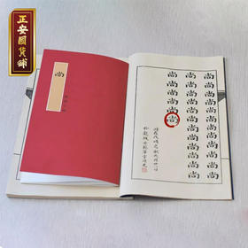 正安 印谱宣纸册 60页 毛笔字练习本 书画创作 学生成人入门用纸