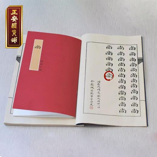 正安 印谱宣纸册 60页 毛笔字练习本 书画创作 学生成人入门用纸 商品图0
