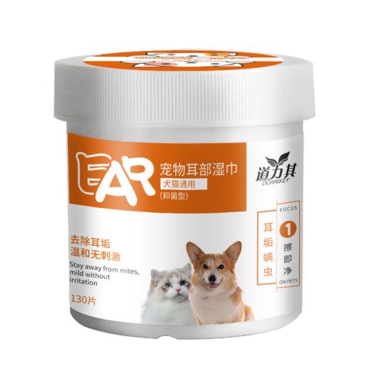 道力其 宠物耳部湿巾  130片狗狗去耳螨耳垢猫咪清洁除臭擦耳屎用品 商品图3