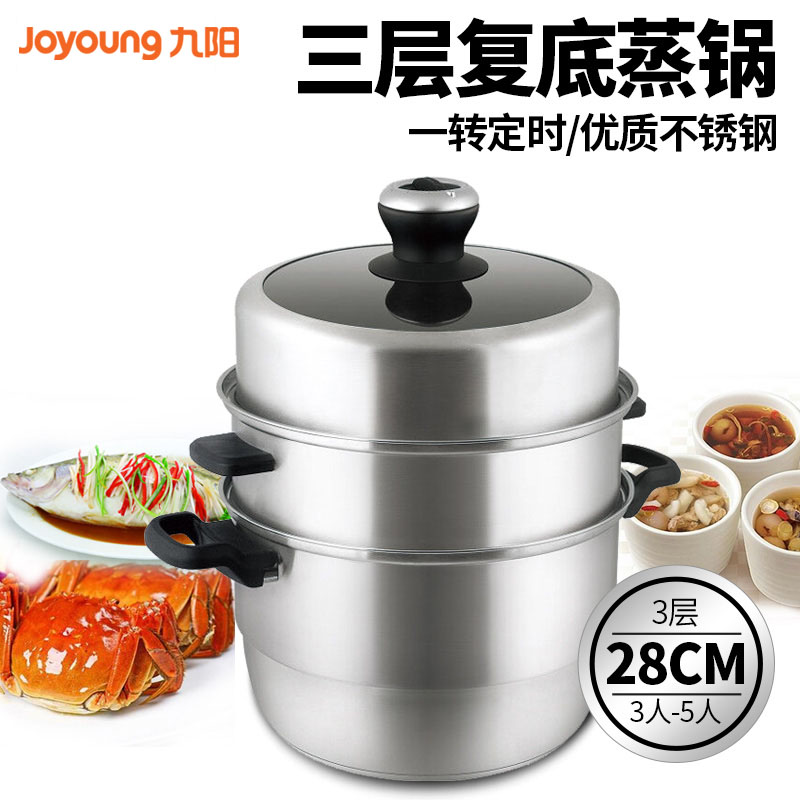【三层 定时蒸锅】Joyoung/九阳ZGH2803蒸锅复底坡型导流高拱盖28cm
