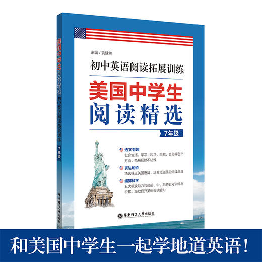 美国中学生阅读精选：初中英语阅读拓展训练 789年级七八九中考练习 商品图1